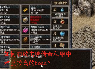�����Ч���ܴ���˽�����ѶȽϸߵ�boss��