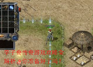 �����洫����Ϸ����ȫ��������׼��������